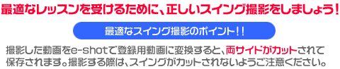 インターネットレッスン　撮影のポイント